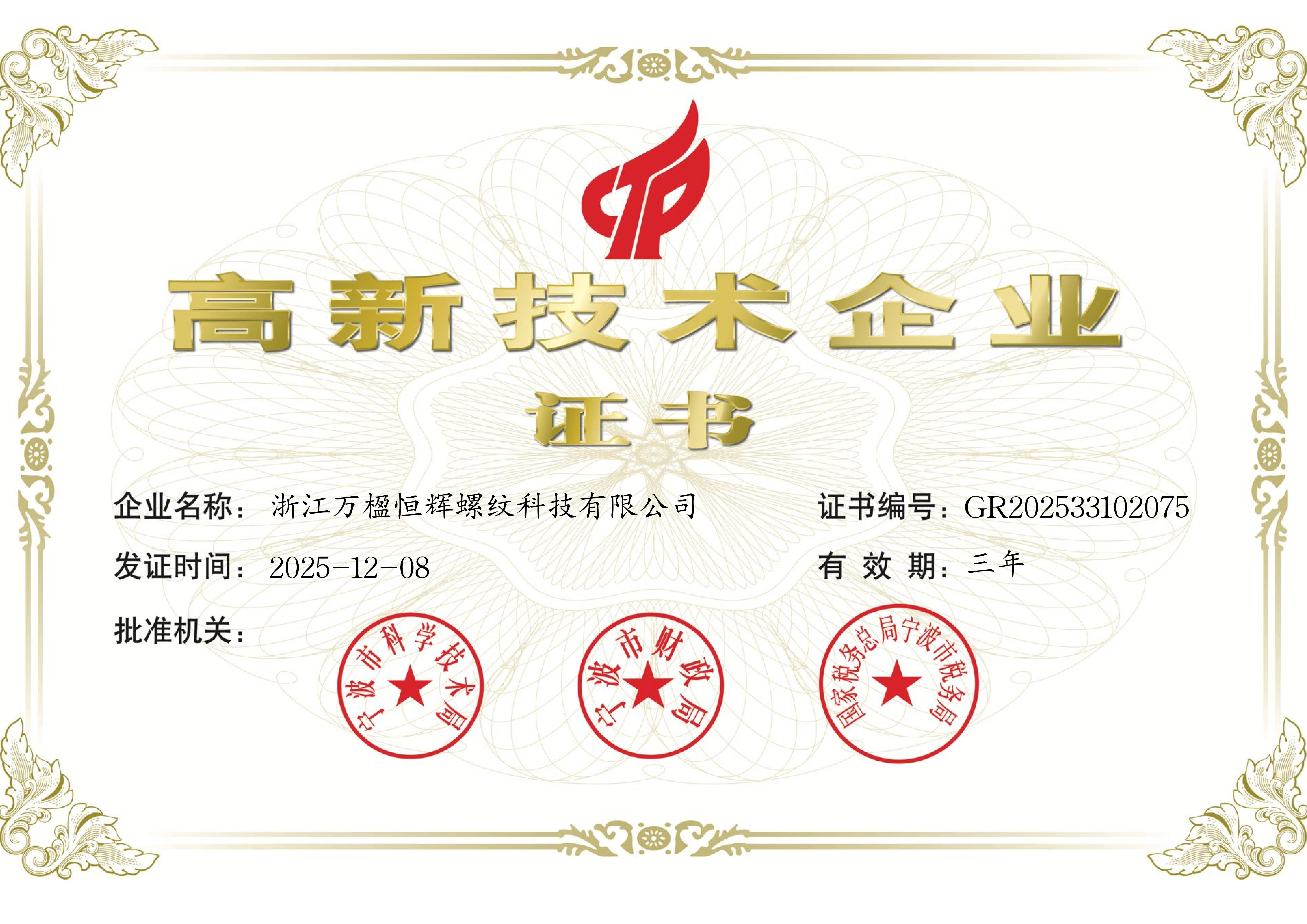 國(guó)家高新技術(shù)企業(yè)